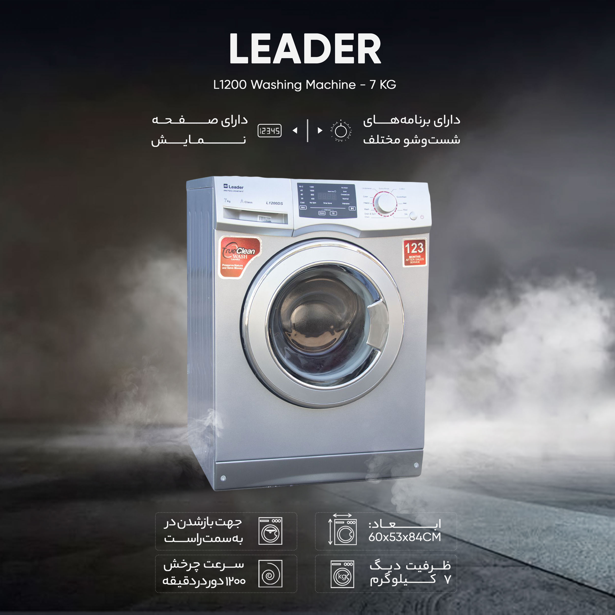 مشخصات، قیمت و خرید ماشین لباسشویی لیدر مدل L1200 ظرفیت 7 کیلوگرم ...